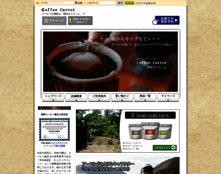 Coffeecarrot.jp thumbnail
