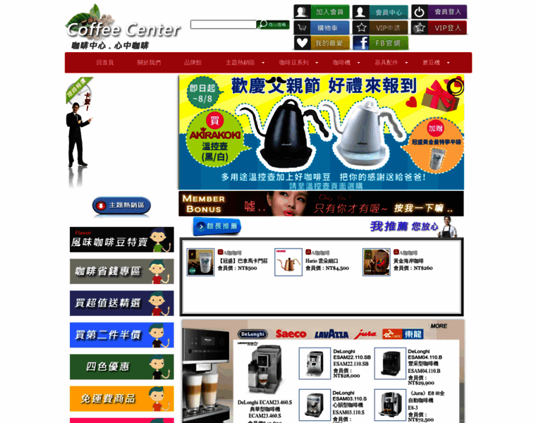 Coffeecenter.com.tw thumbnail