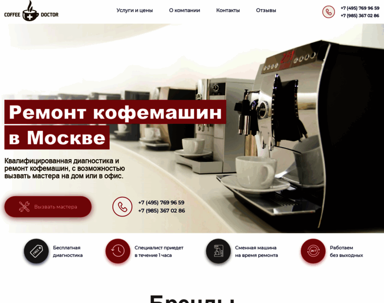 Coffeedoctor.msk.ru thumbnail