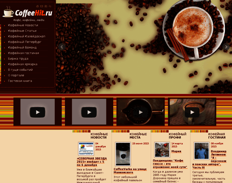 Coffeehit.ru thumbnail