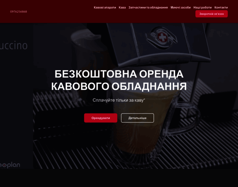 Coffeein-store.com.ua thumbnail