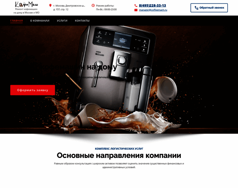 Coffeemach.ru thumbnail