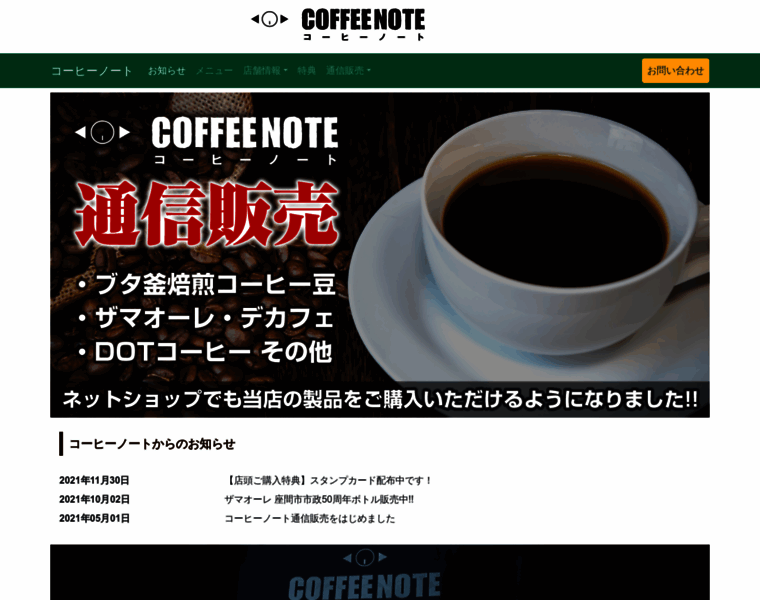 Coffeenote.com thumbnail