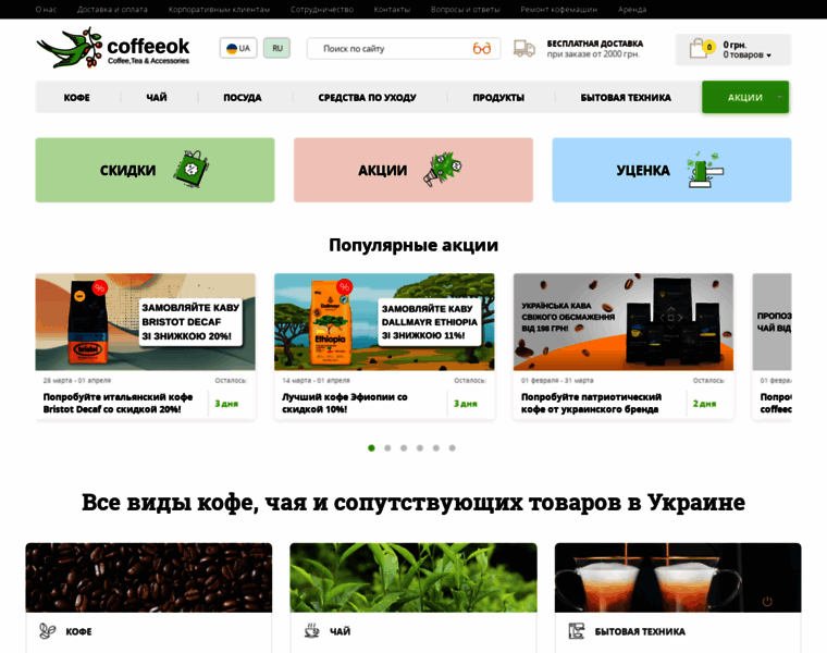 Coffeeok.com.ua thumbnail