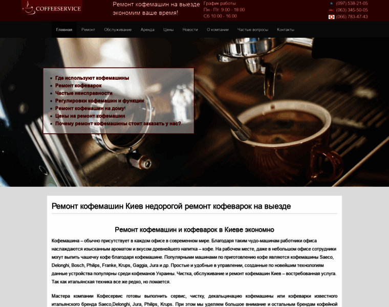 Coffeeservice.kiev.ua thumbnail