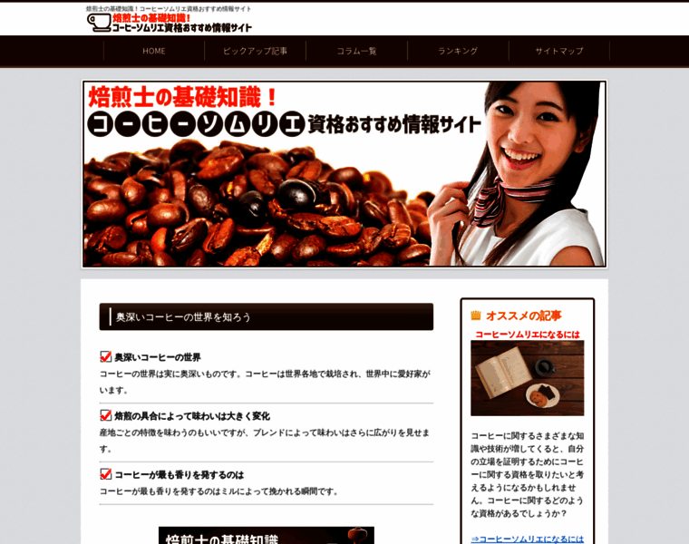Coffeeshikaku.com thumbnail