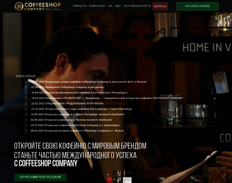 Coffeeshopcompany.ru thumbnail
