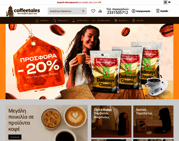 Coffeetales.gr thumbnail