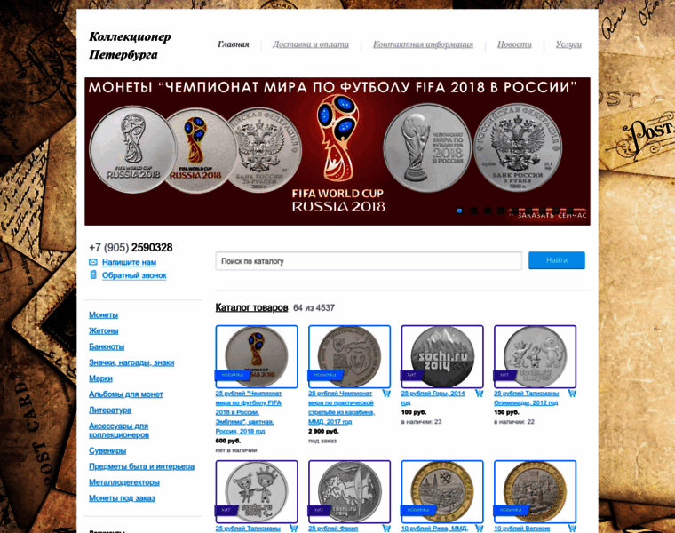 Coins-piter.ru thumbnail