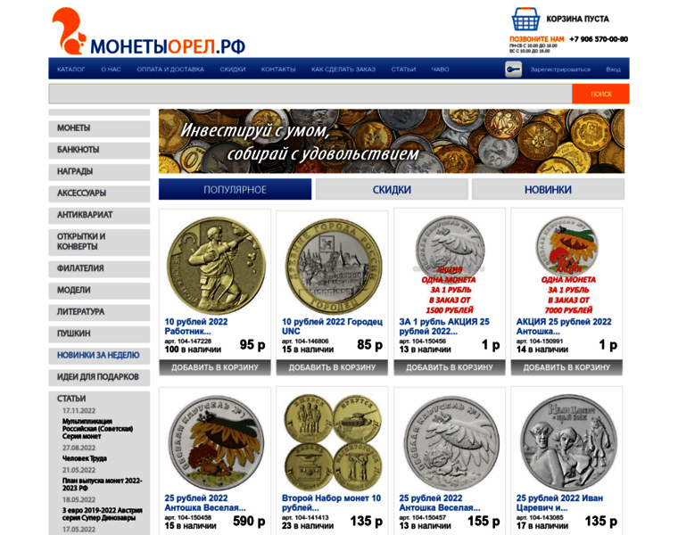 Coins-shop-orel.ru thumbnail