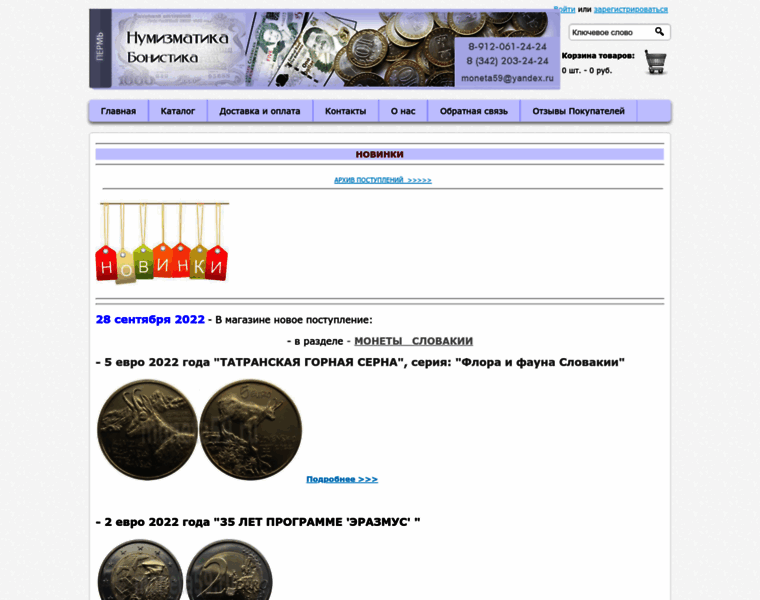 Coins59.ru thumbnail