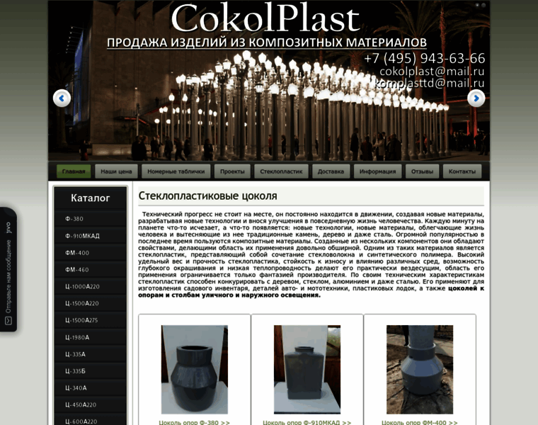 Cokol-plast.ru thumbnail