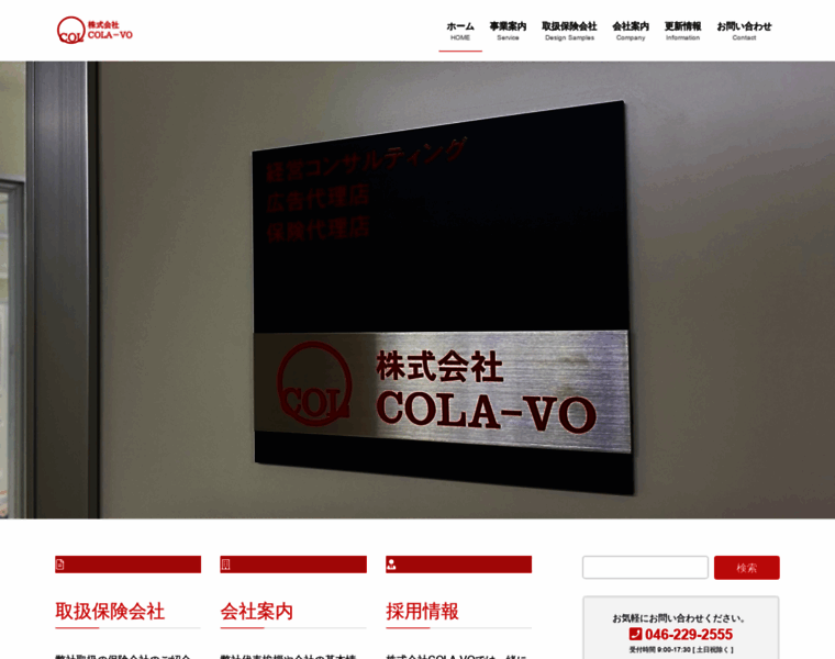 Cola-vo.co.jp thumbnail