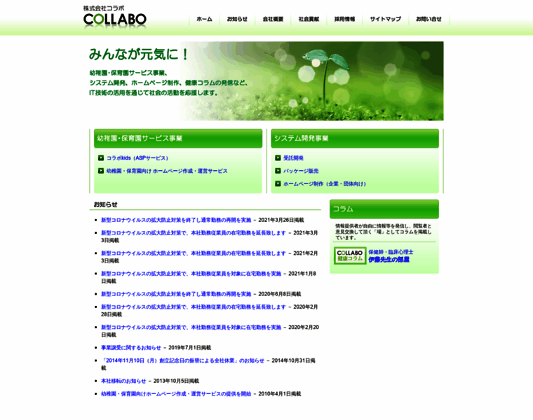 Collaboinc.co.jp thumbnail