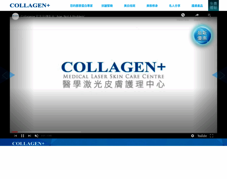 Collagen-plus.com.hk thumbnail