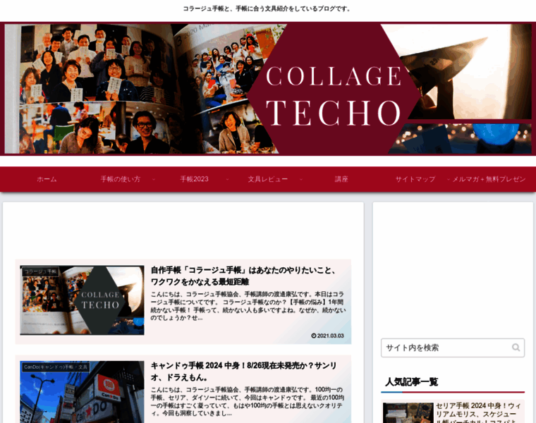 Collagetecho.jp thumbnail