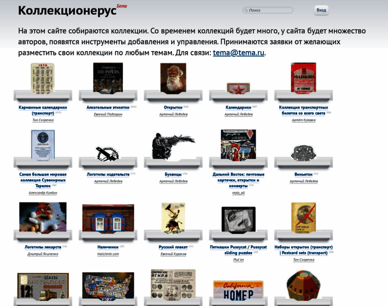 Collectionerus.ru thumbnail