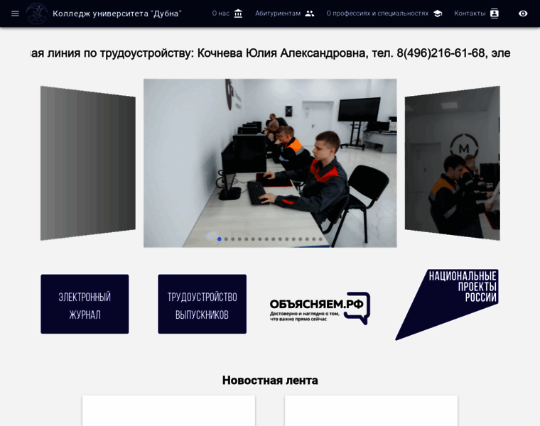 College.uni-dubna.ru thumbnail