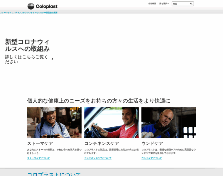 Coloplast.co.jp thumbnail