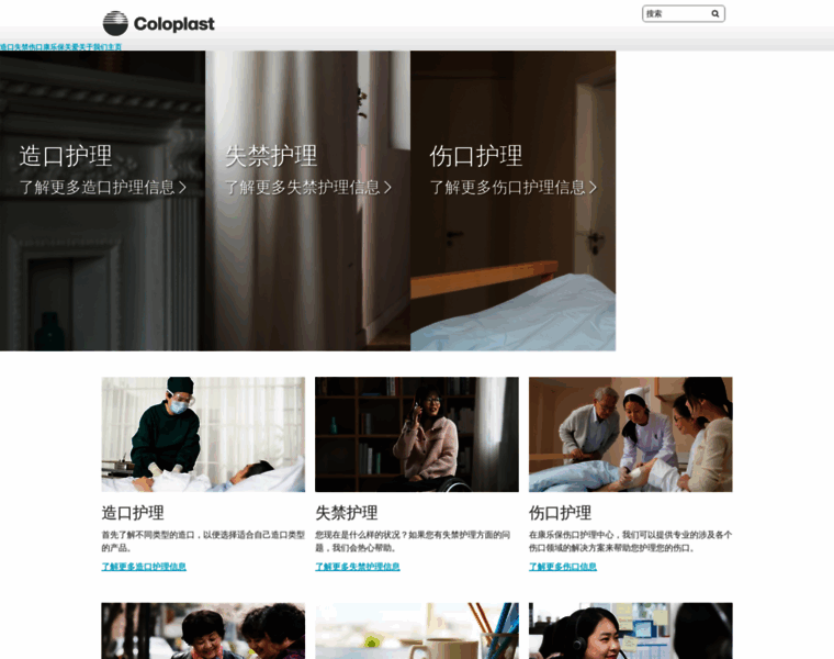 Coloplast.com.cn thumbnail