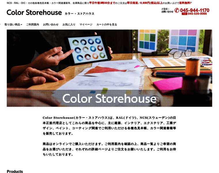 Color-storehouse.com thumbnail
