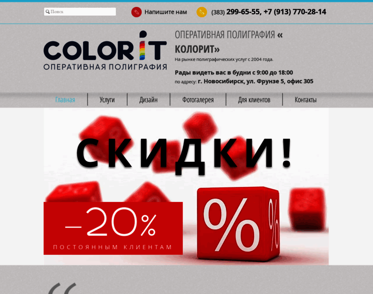 Colorit-nsk.ru thumbnail