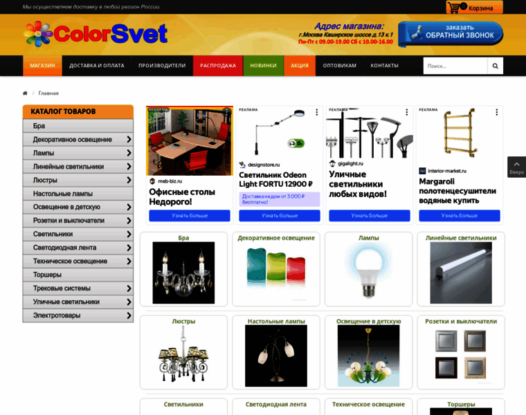 Colorsvet.ru thumbnail