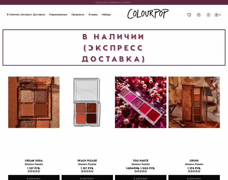 Colourpop.com.ru thumbnail