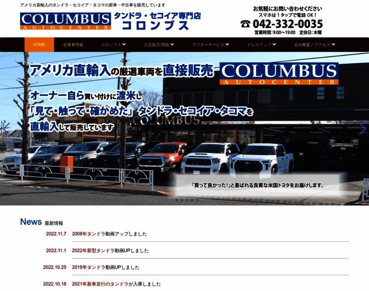 Columbus-japan.com thumbnail