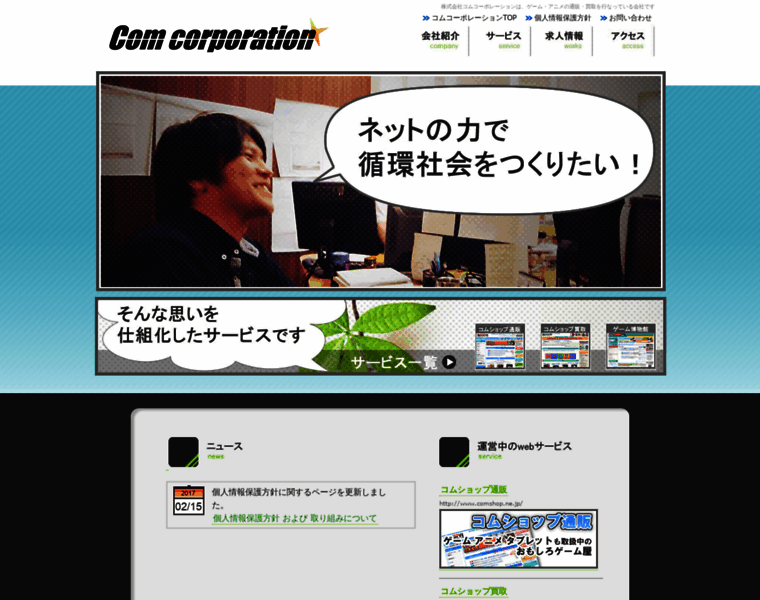 Com-corporation.co.jp thumbnail