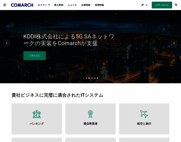 Comarch.jp thumbnail