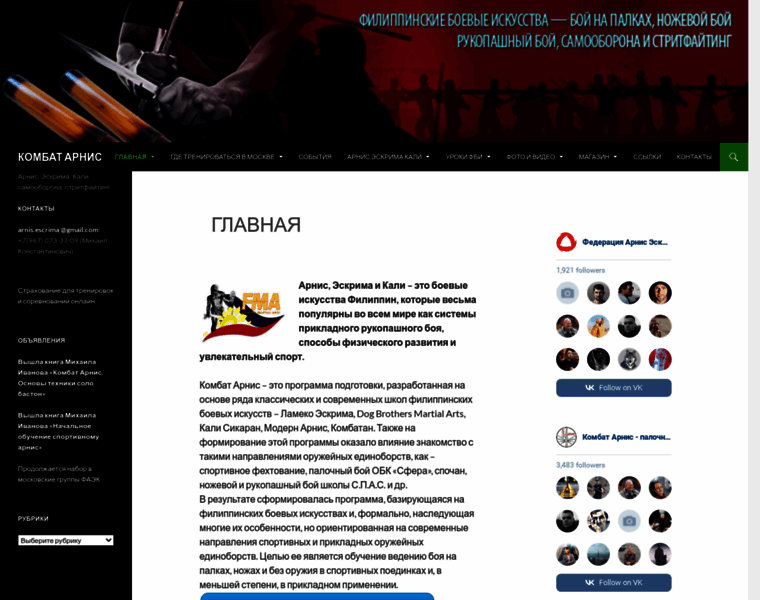 Combat-arnis.ru thumbnail