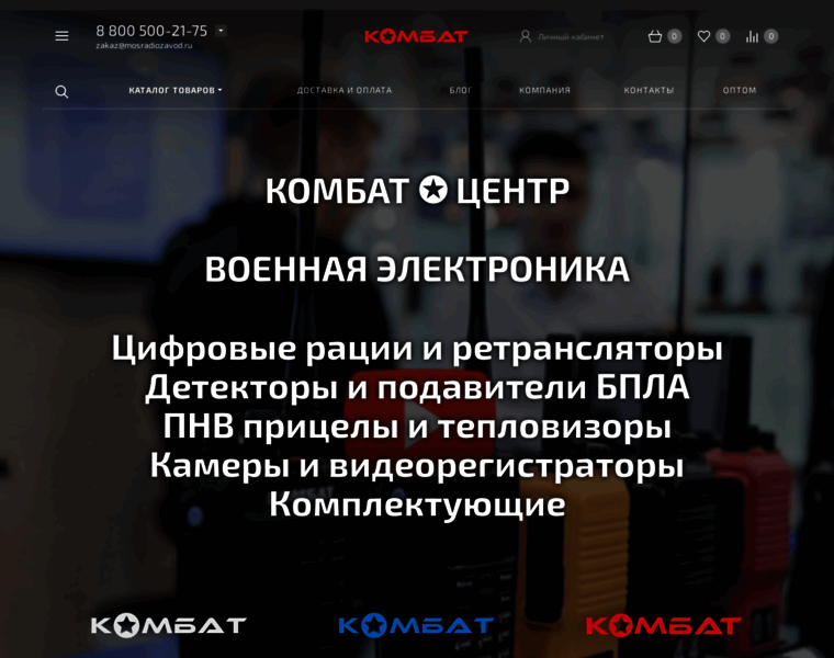 Combat-radio.ru thumbnail