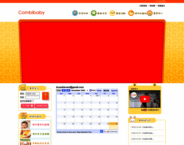 Combibaby.com.tw thumbnail Combibaby.com.tw thumbnail