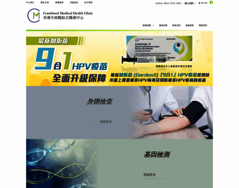 Combinedmedical.hk thumbnail