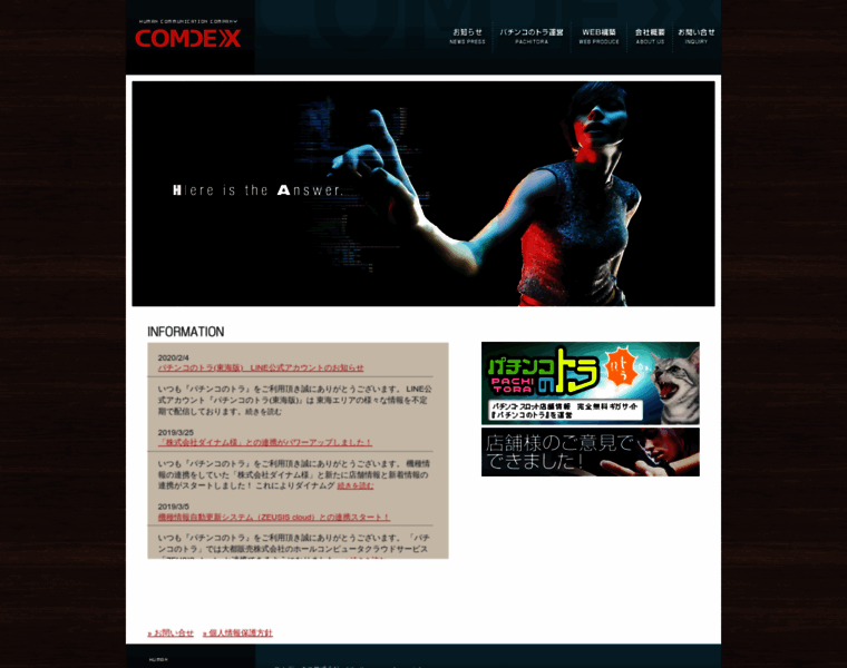 Comdex.ne.jp thumbnail