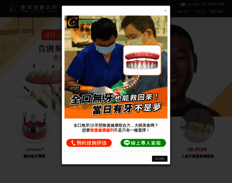 Come-je-dental.com.tw thumbnail