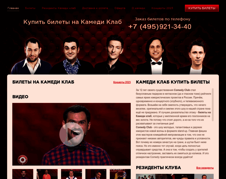 Comedyclub-moscow.ru thumbnail