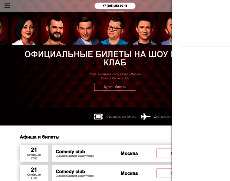 Comedyclub-ticket.ru thumbnail