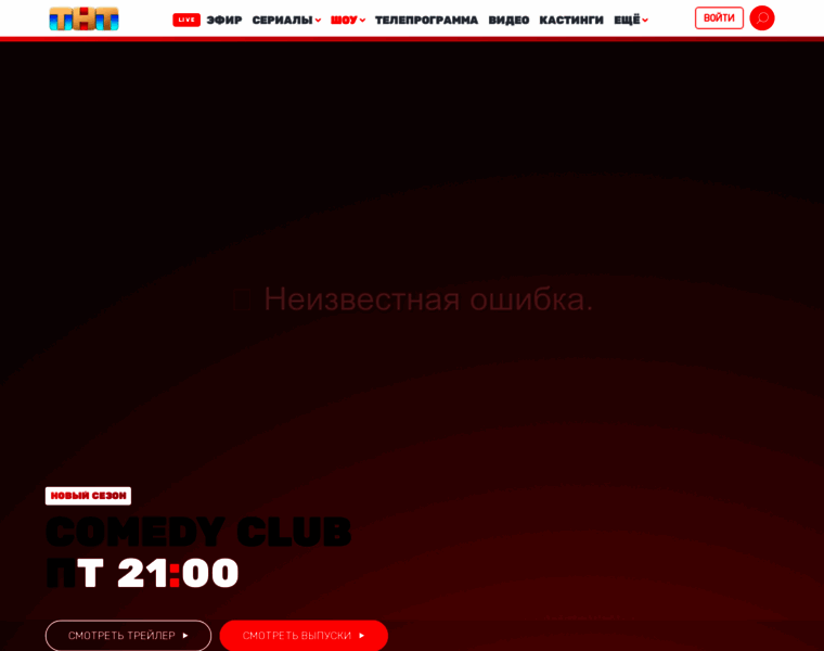 Comedyclub.tnt-online.ru thumbnail