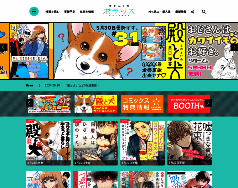 Comic-polaris.jp thumbnail