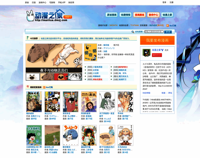 Comic.dmzj.com thumbnail