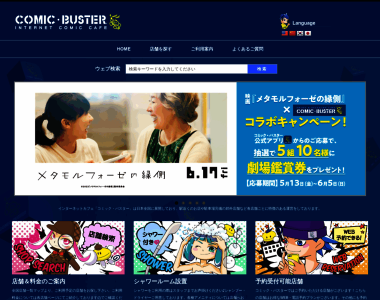 Comicbuster.jp thumbnail