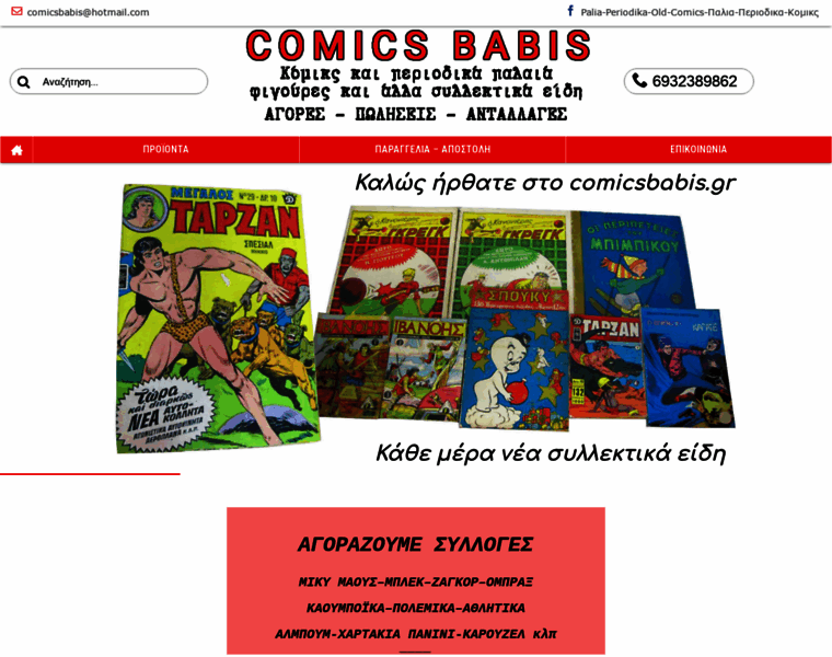 Comicsbabis.gr thumbnail