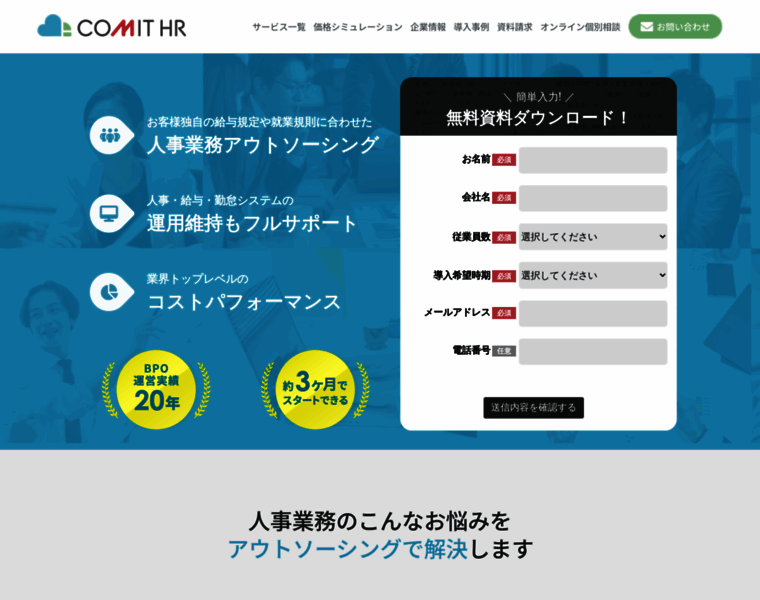 Comit-hr.jp thumbnail