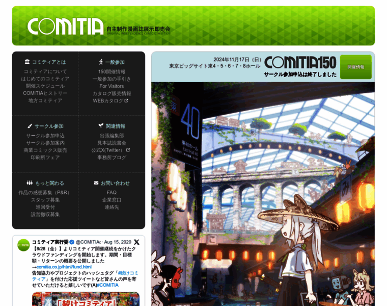 Comitia.co.jp thumbnail