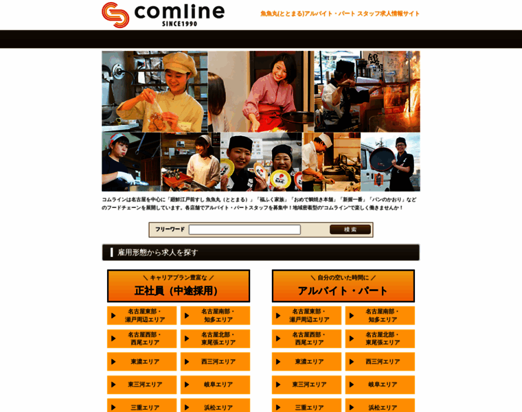 Comline-recruit.net thumbnail
