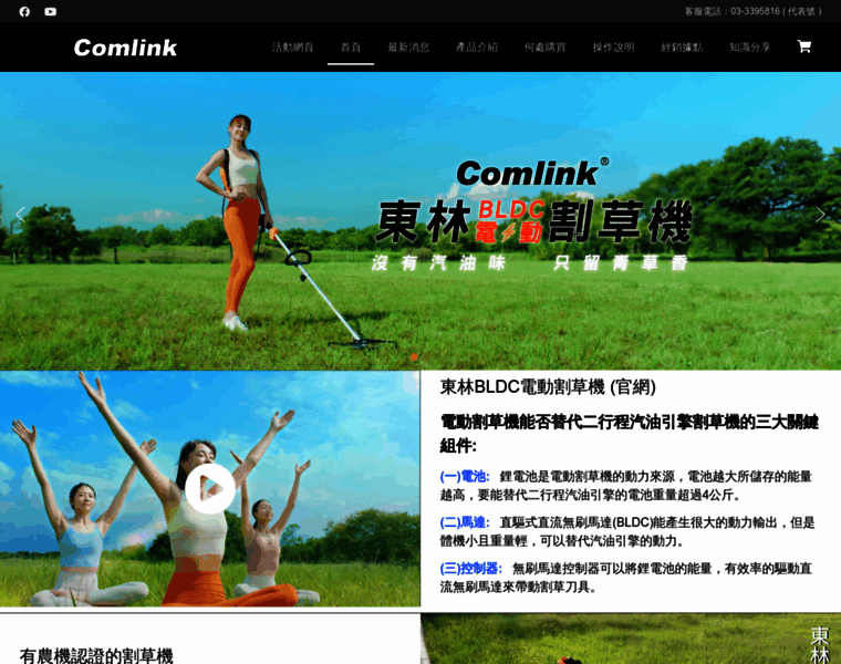 Comlink.com.tw thumbnail