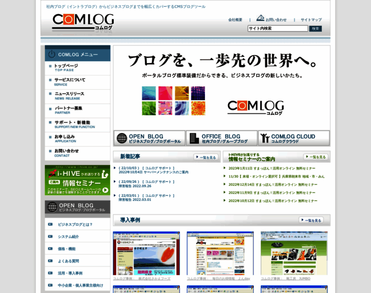 Comlog.jp thumbnail