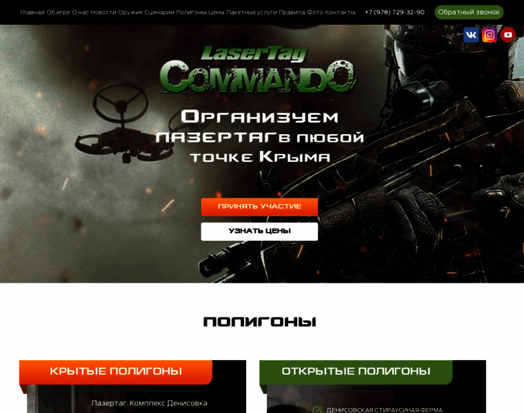 Commando.crimea.ru thumbnail